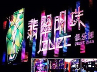 昂仁哪里荤的KTV男模女漂亮多-翡翠明珠KTV好玩会所体验