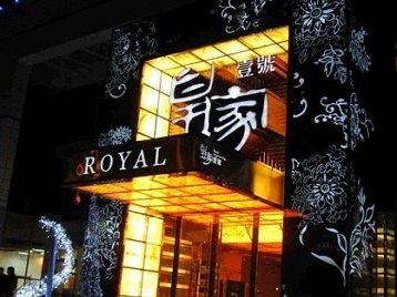 昂仁高档KTV妹子质量哪家好-皇家壹号KTV高档娱乐体验