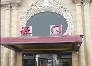 昂仁哪个KTV少爷最好玩-豪门国际KTV消费少爷服务点评